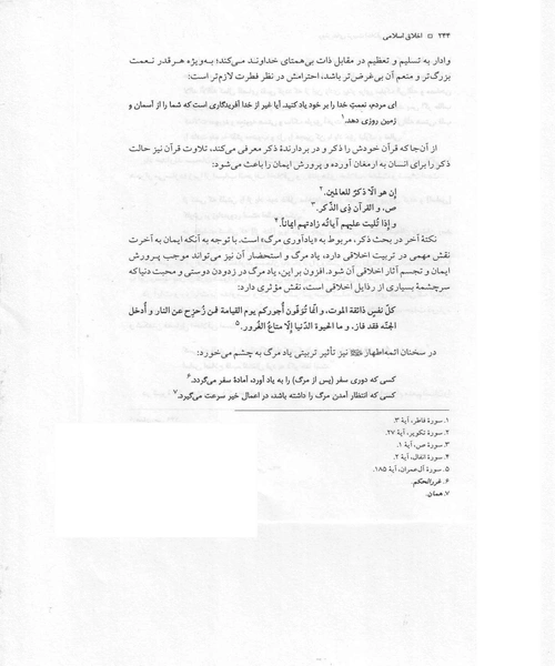 اخلاق اسلامی - نمونه اول - جزیره کتاب های الکترونیکی